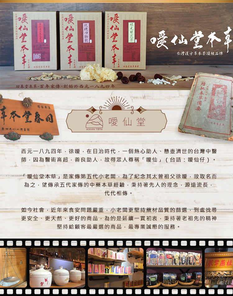 「噯仙堂本草」 乾白木耳