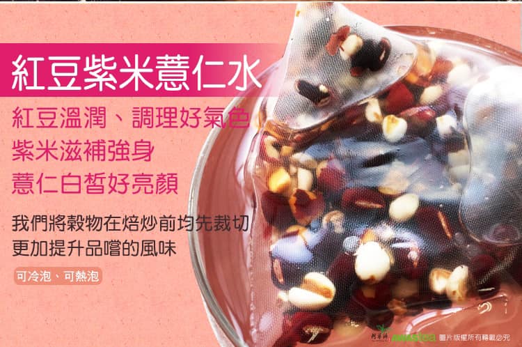 阿華師 紅豆紫米薏仁水(12入)