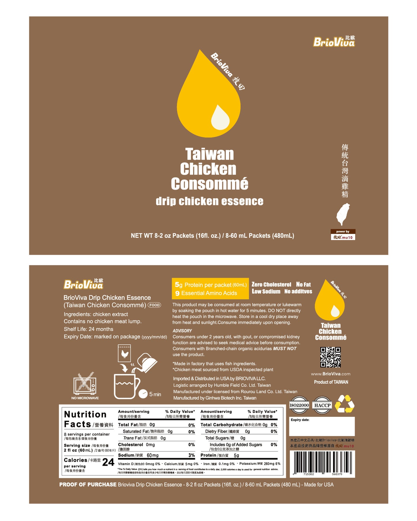 比歐BrioViva 滴雞精每盒 (8入)