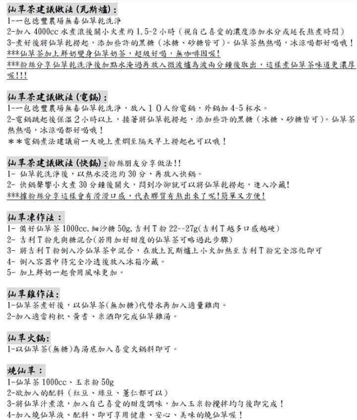 天然ㄟ尚好 德豐農場自產自銷無毒仙草乾