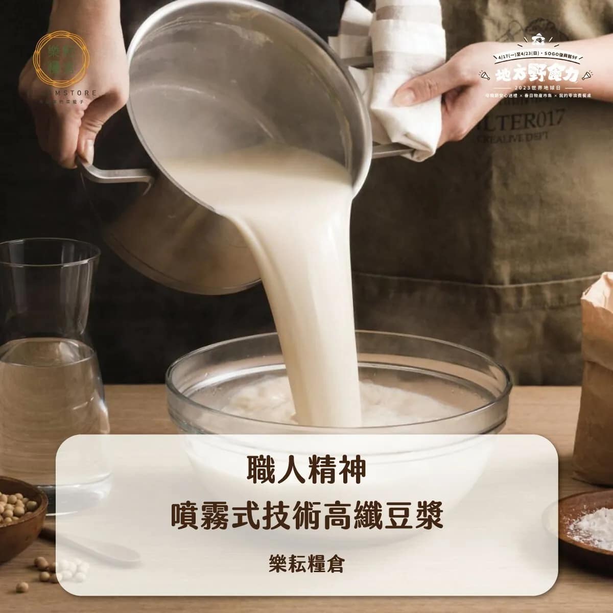 樂耘糧倉|高纖豆漿粉