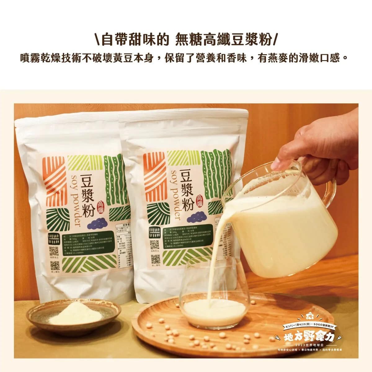 樂耘糧倉|高纖豆漿粉