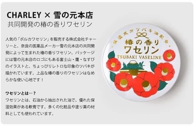 日本製 yukinomoto 奈良雪之元保濕凡士林