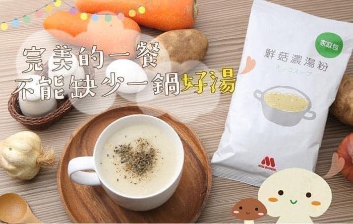 超火紅的MOS摩斯漢堡濃湯粉 (家庭號)