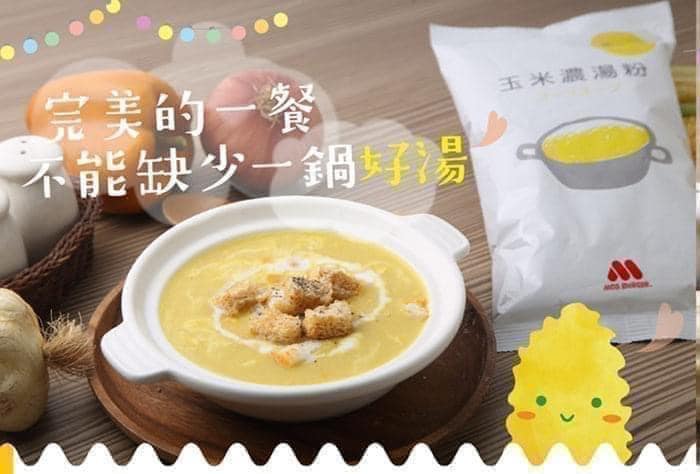 超火紅的MOS摩斯漢堡濃湯粉 (家庭號)