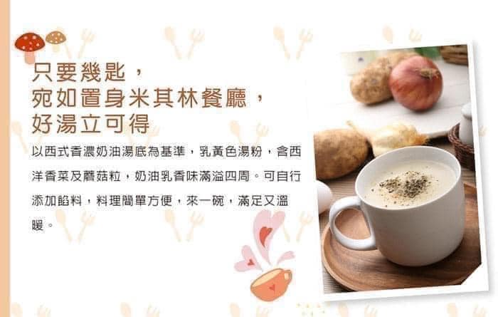 超火紅的MOS摩斯漢堡濃湯粉 (家庭號)