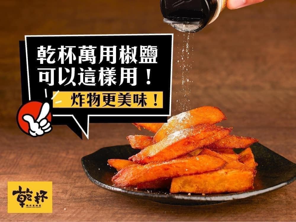 台灣「乾杯」萬用椒鹽 70g/罐