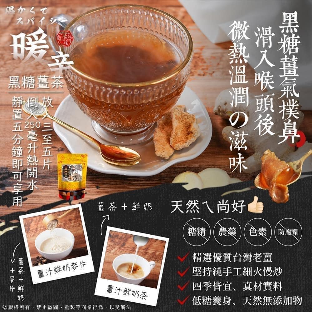 苗栗薑麻園名產✨手作黑糖薑片