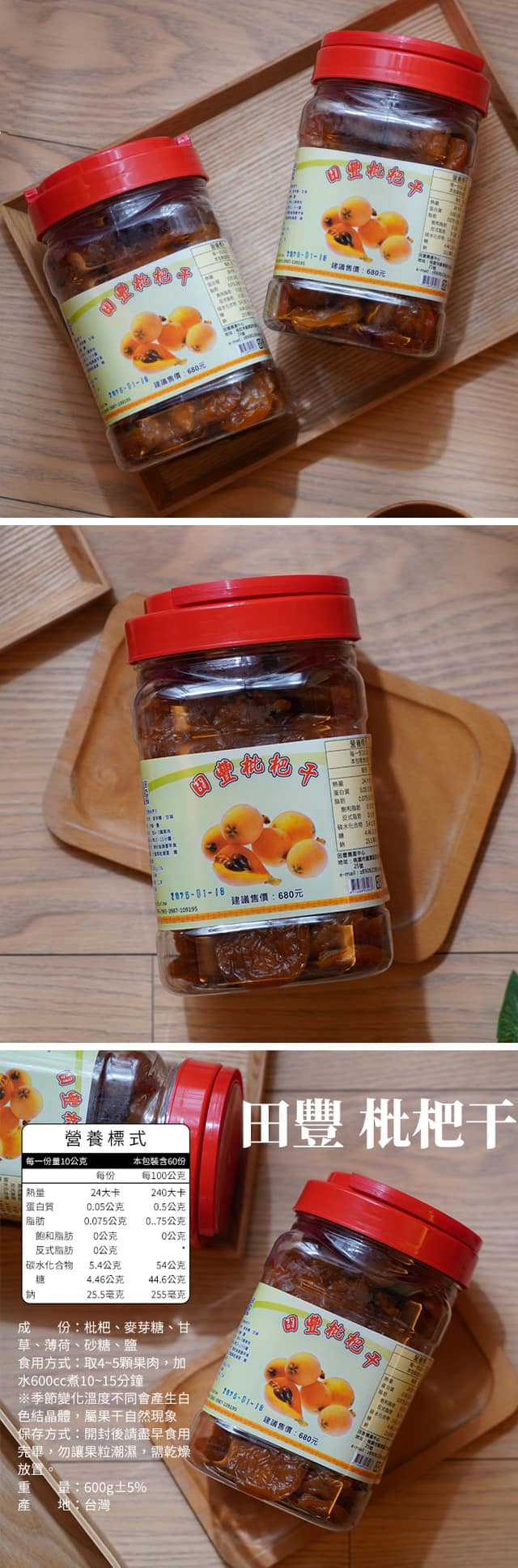 田豐枇杷干 👍親身試過 