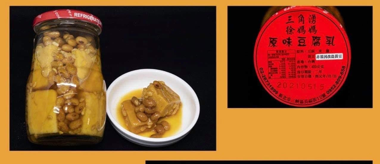 三峽老街 三角湧徐媽媽 醬菜&豆腐乳系列