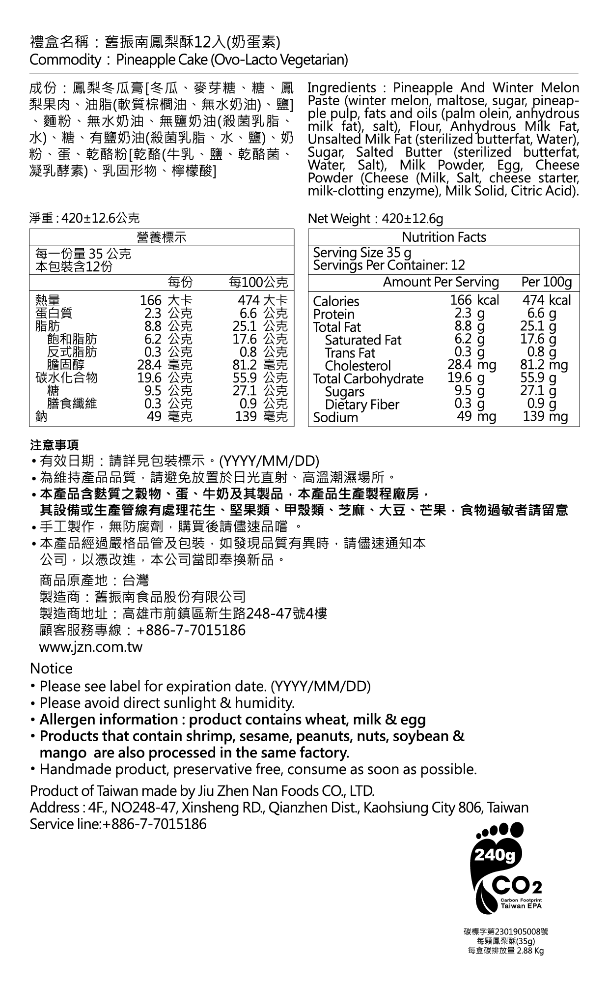 舊振南金鑽鳳梨酥12入