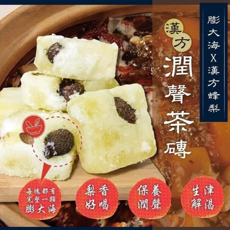 膨大海蜂梨 漢方潤聲茶磚 (180g)
