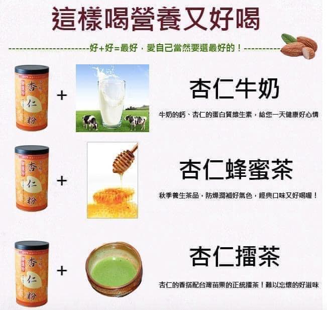 抗老首選飲品🥇御復珍頂級杏仁粉