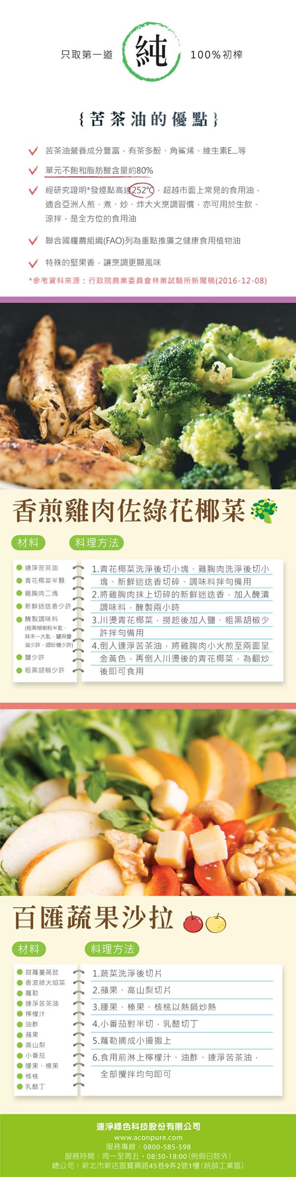 【連淨】苦茶油（山茶油）