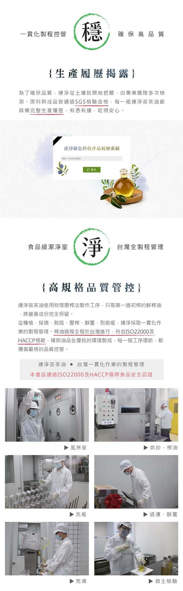 【連淨】苦茶油（山茶油）