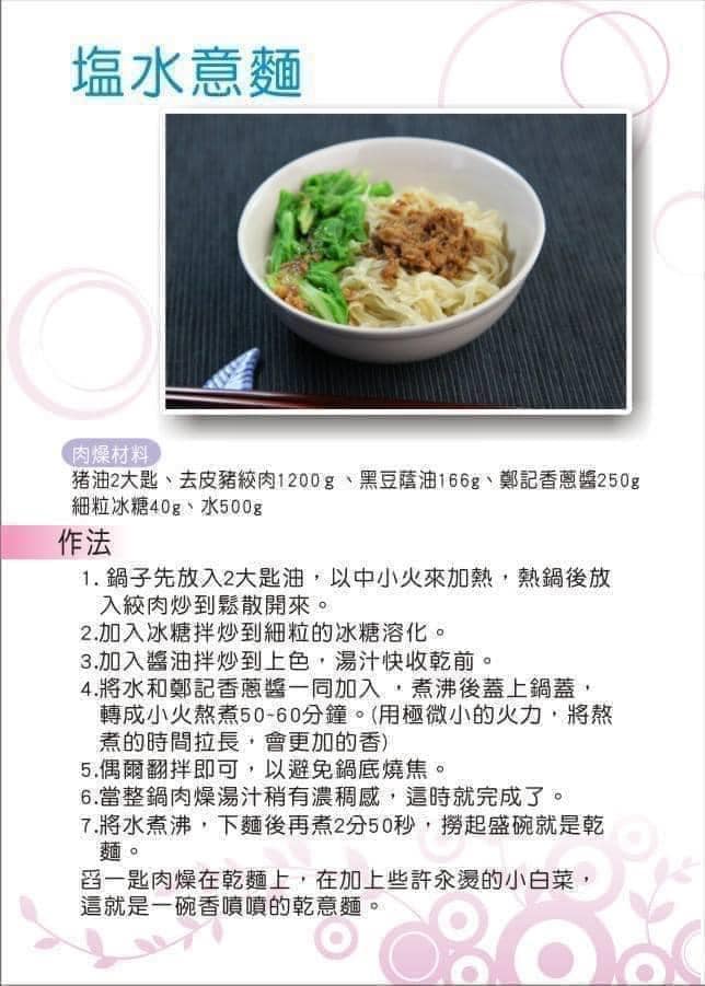 台中清水《鄭記油蔥酥》美味醬料系列