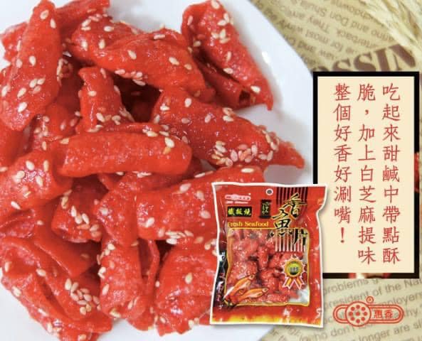 惠香食品 魚片系列~古早味零嘴!