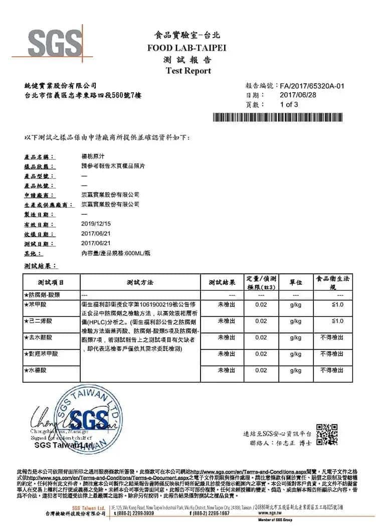 【祥記】天然楊桃原汁/紫蘇梅汁