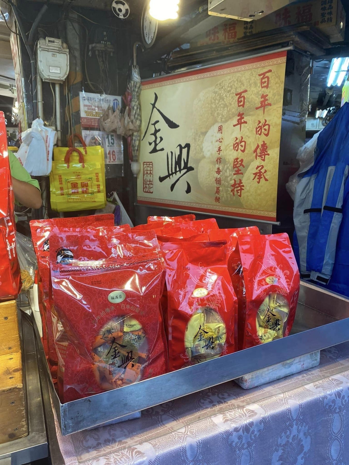 基隆廟口百年老店《金興》迷你麻粩