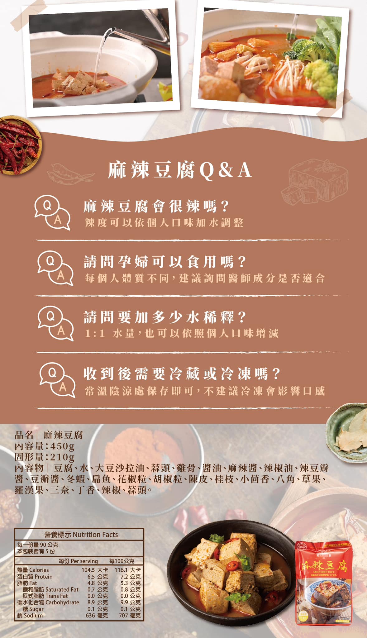 和秋 麻辣豆腐