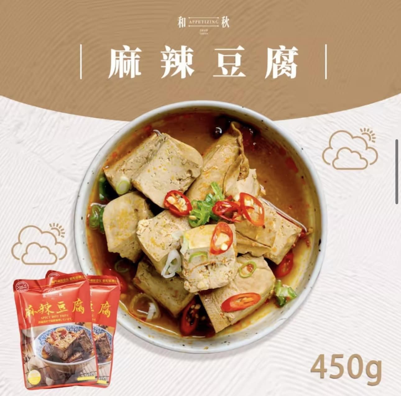 和秋 麻辣豆腐