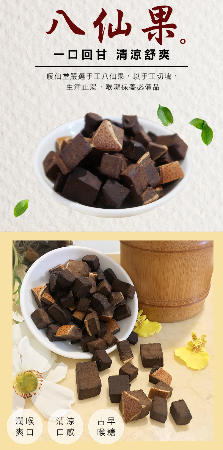 「噯仙堂本草」 漢方橄欖系列