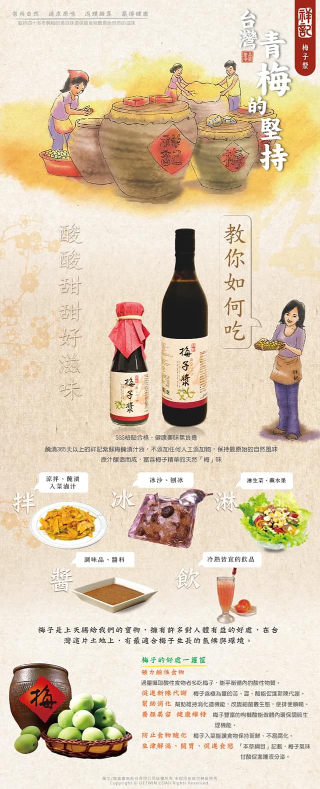 【祥記】天然 梅子漿(含果肉)600ml