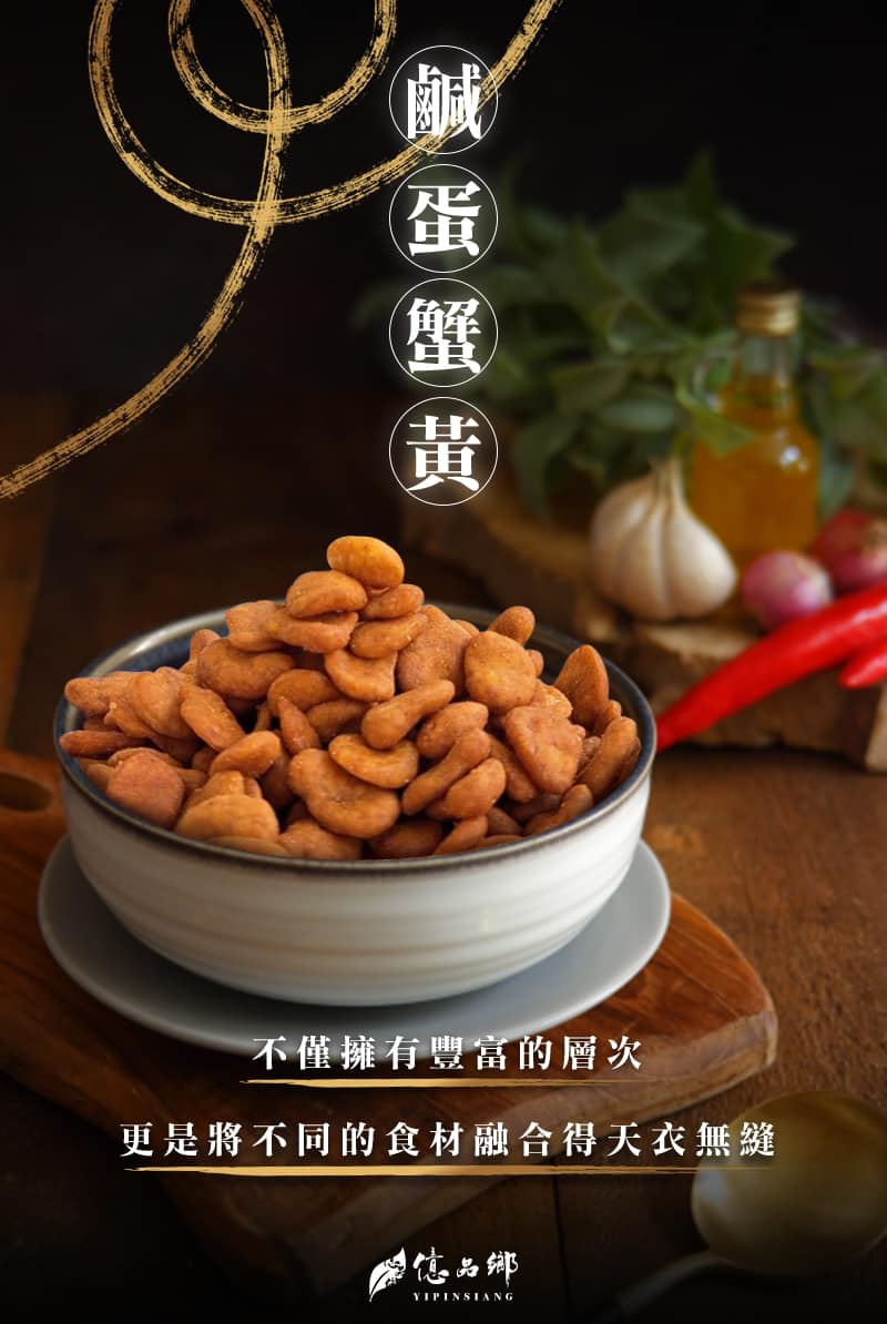 祖傳三代鹹蛋蟹黃蠶豆酥200g