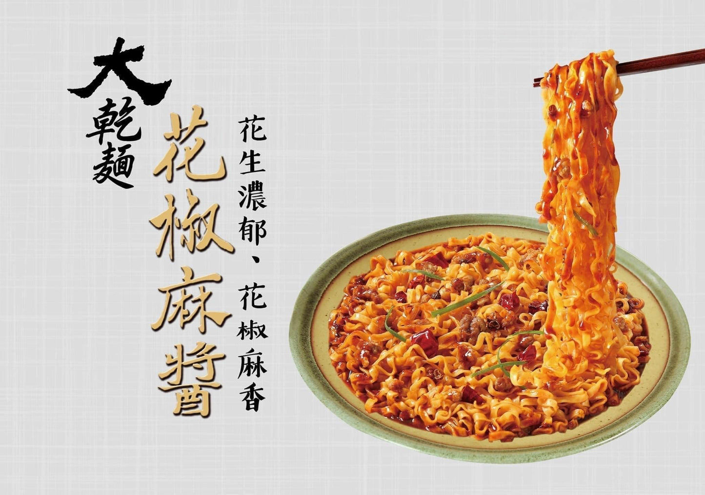 維力大乾麵 袋裝系列