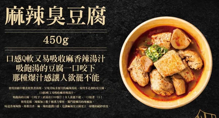 「胡同燒肉」麻辣臭豆腐