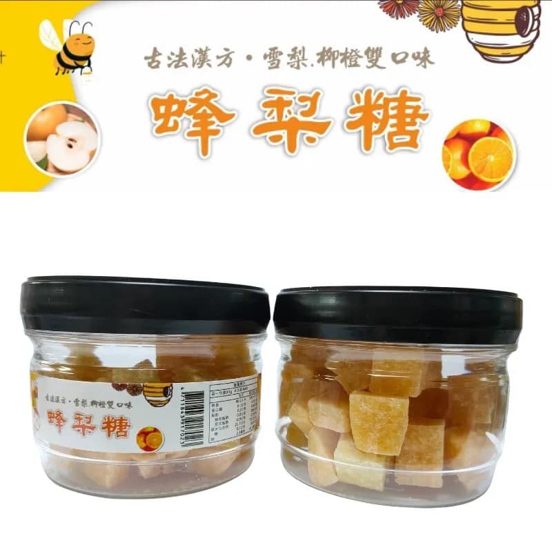 古法漢方蜂梨糖-冰糖雪梨‧蜂蜜柳橙，綜合雙味-優雅隨手罐