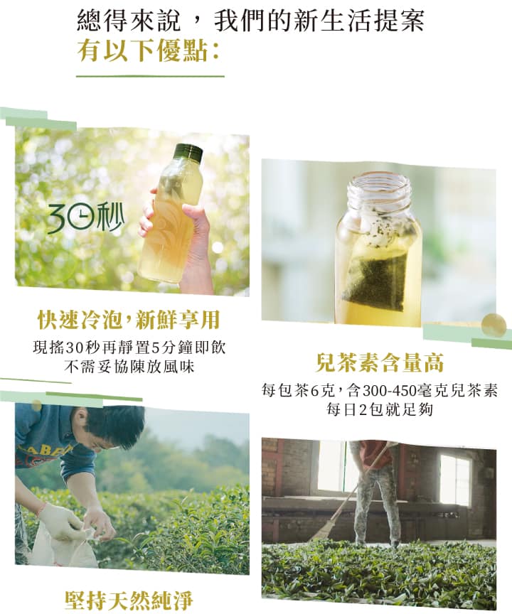 【高速新陳代謝｜30秒冷泡茶】兒茶素綠茶30入