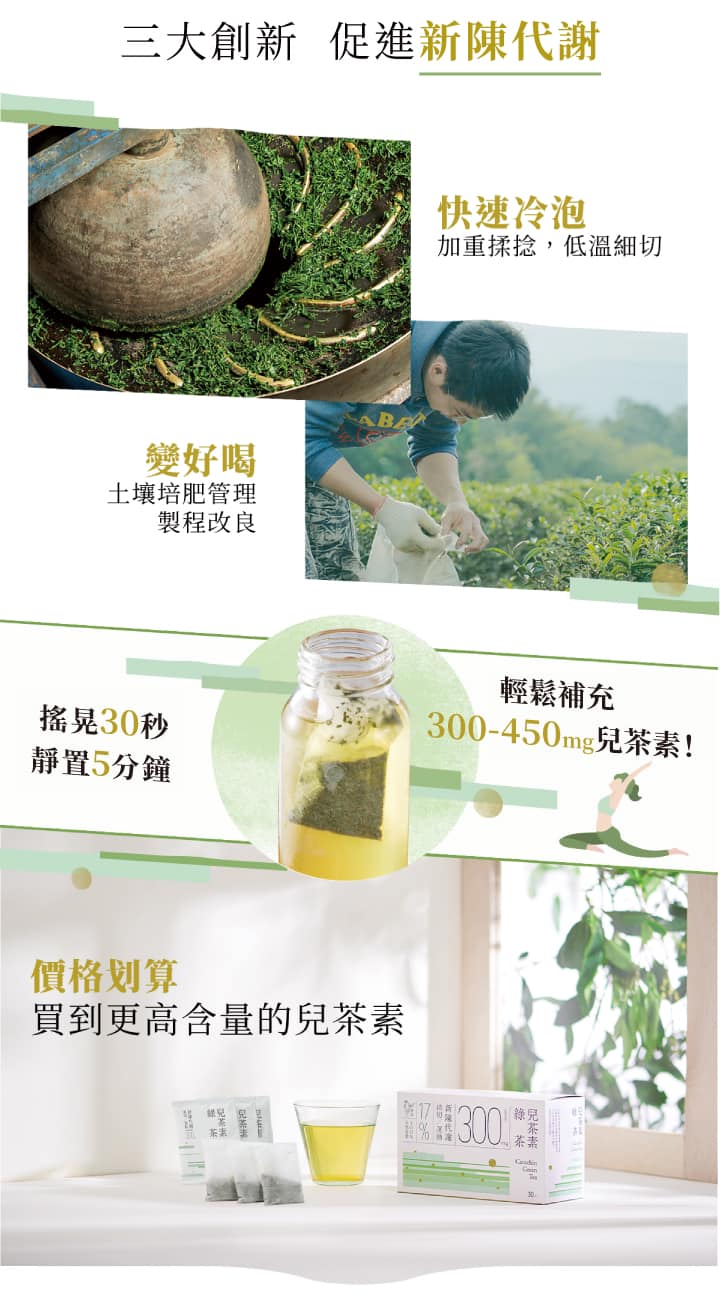 【高速新陳代謝｜30秒冷泡茶】兒茶素綠茶30入