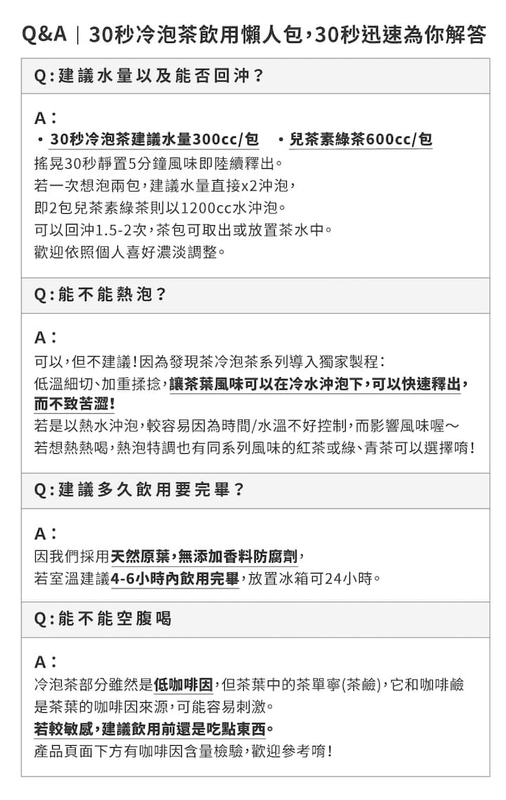 【高速新陳代謝｜30秒冷泡茶】兒茶素綠茶30入