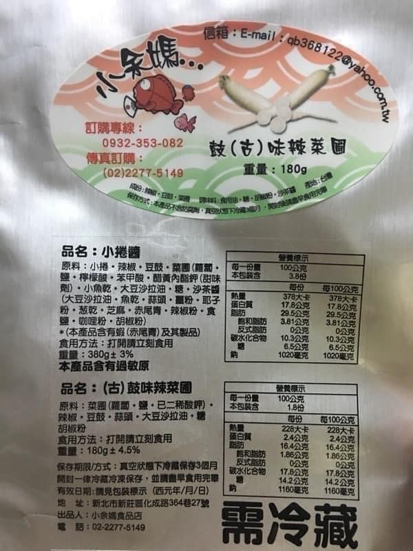 新莊《小余媽》真空夾鏈袋大包裝 500g 純手工特製小魚乾&amp; 古早味辣菜脯