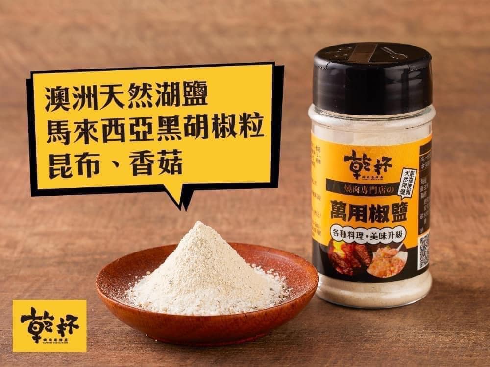 台灣「乾杯」萬用椒鹽 70g/罐