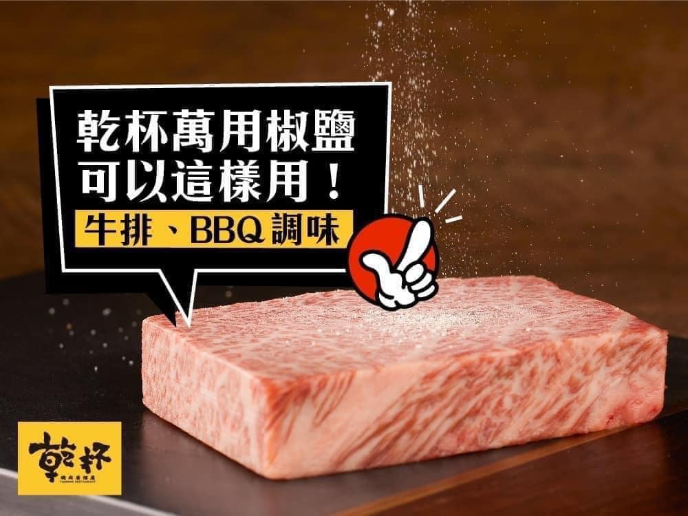 台灣「乾杯」萬用椒鹽 70g/罐