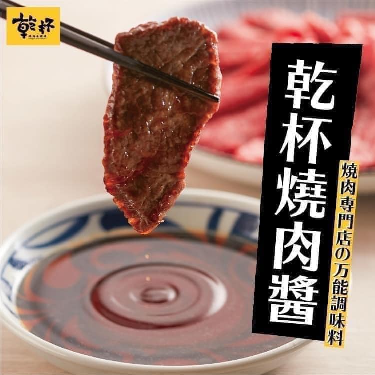台灣「乾杯」萬用燒肉醬 大瓶250ml