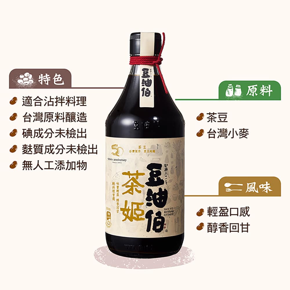 台灣知名純釀醬油品牌「豆油伯」 茶姬釀造醬油500ml