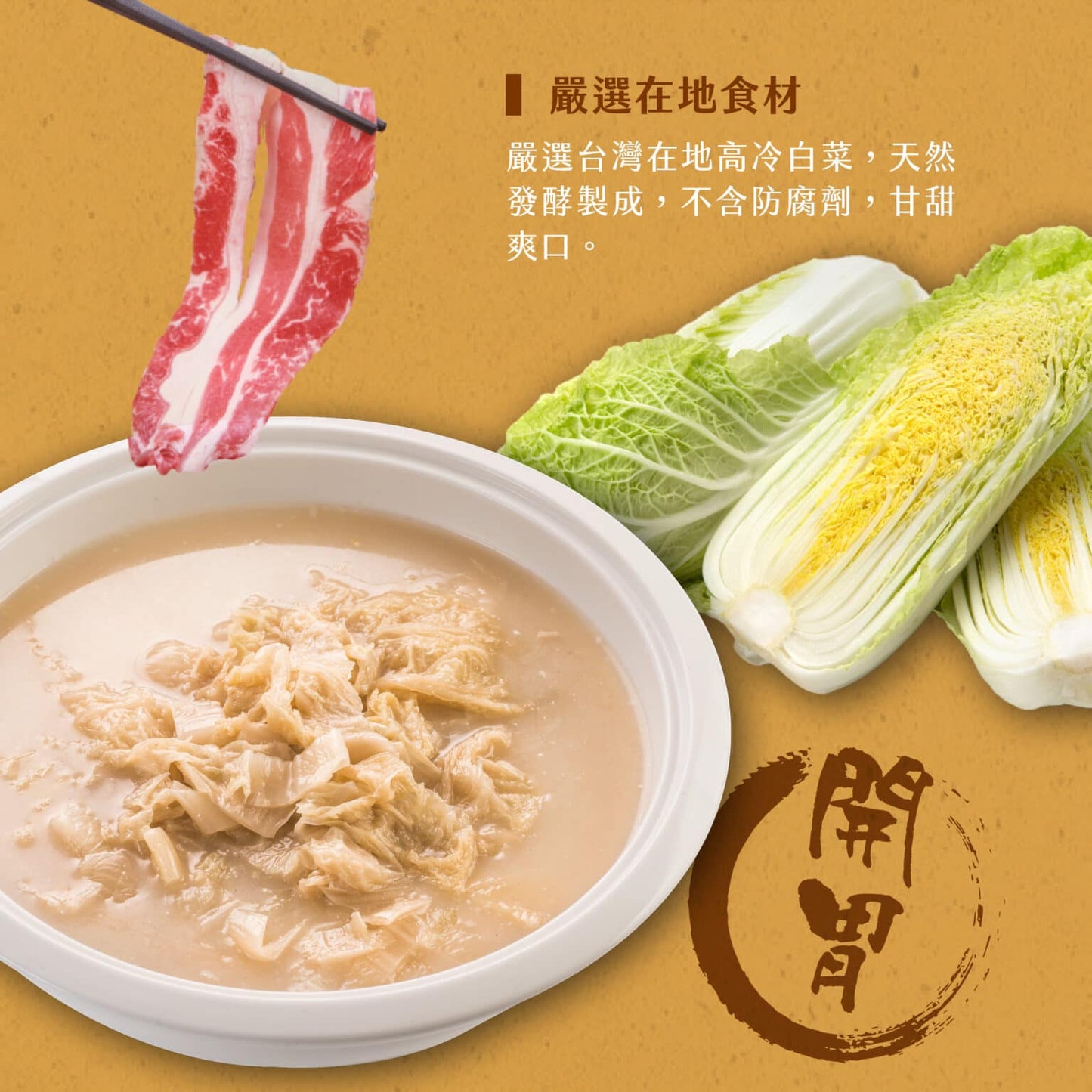 十味觀正宗東北風味酸菜白肉鍋底(600g)