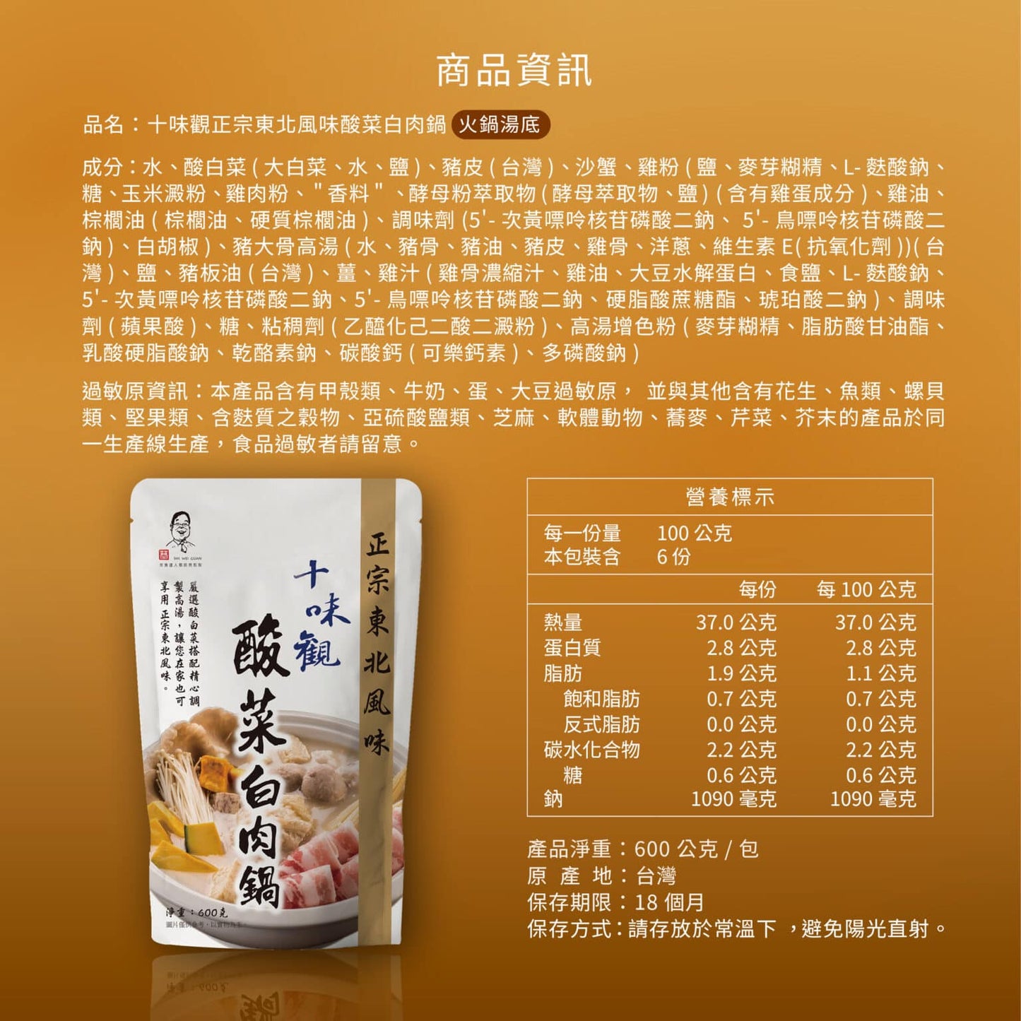 十味觀正宗東北風味酸菜白肉鍋底(600g)