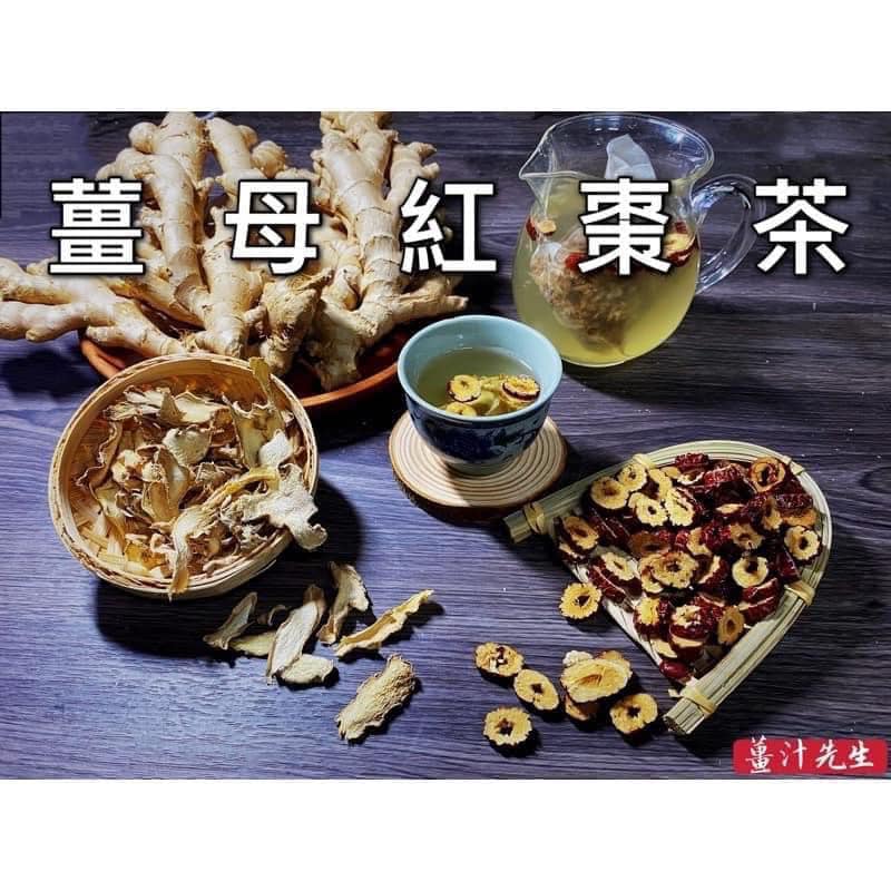 台灣南投縣小農 薑汁先生 （烘培竹薑片/薑母紅棗茶）