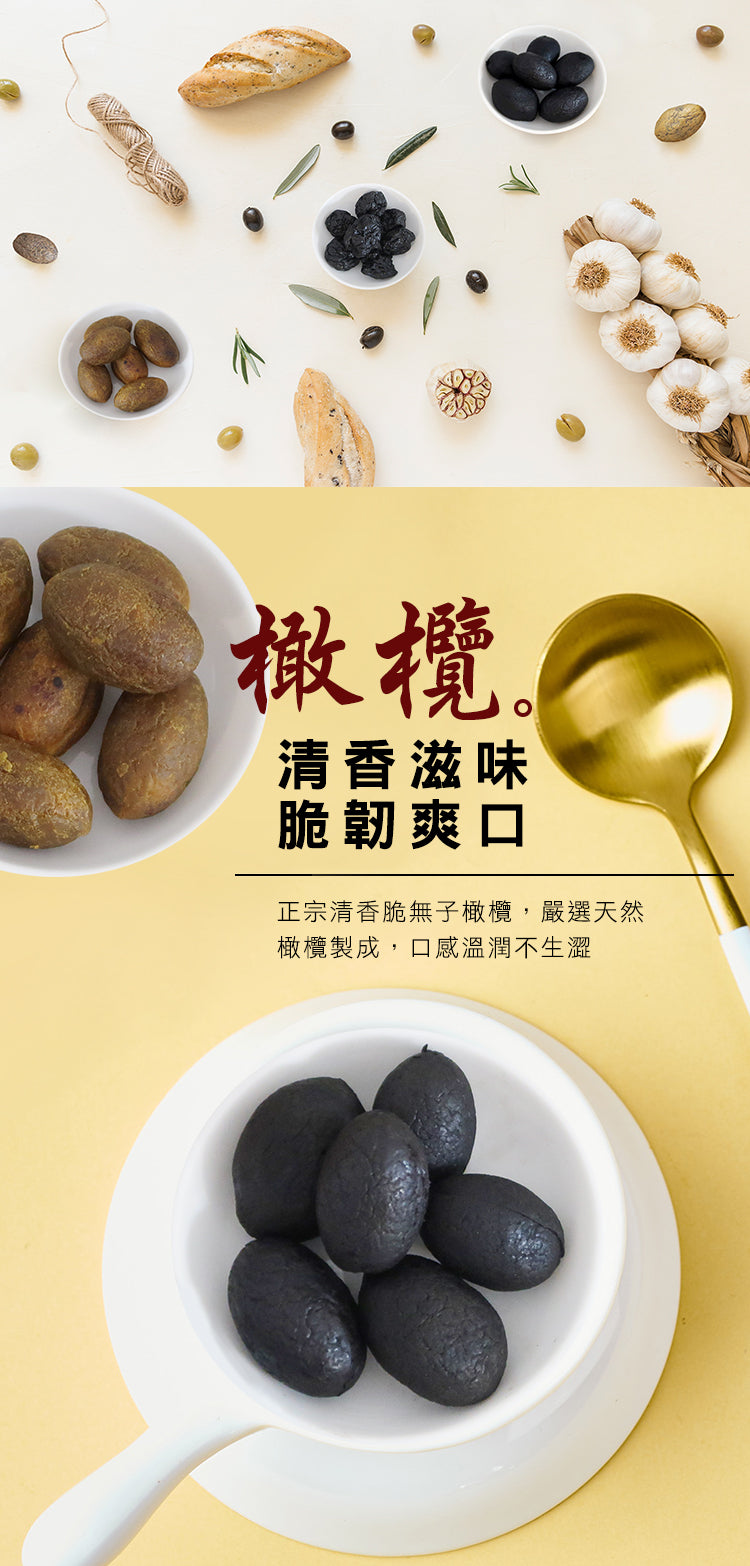 「噯仙堂本草」 漢方橄欖系列