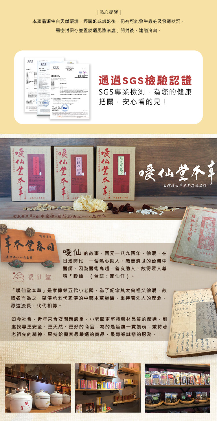 「噯仙堂本草」 漢方橄欖系列