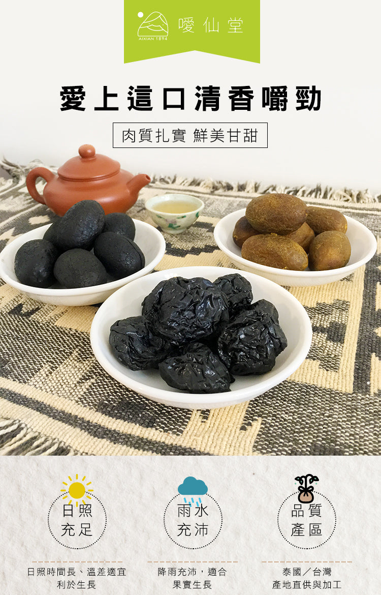 「噯仙堂本草」 漢方橄欖系列